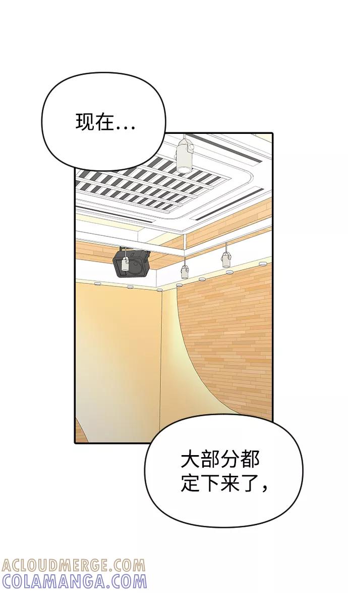 《逆袭爱豆》第13话 第55页