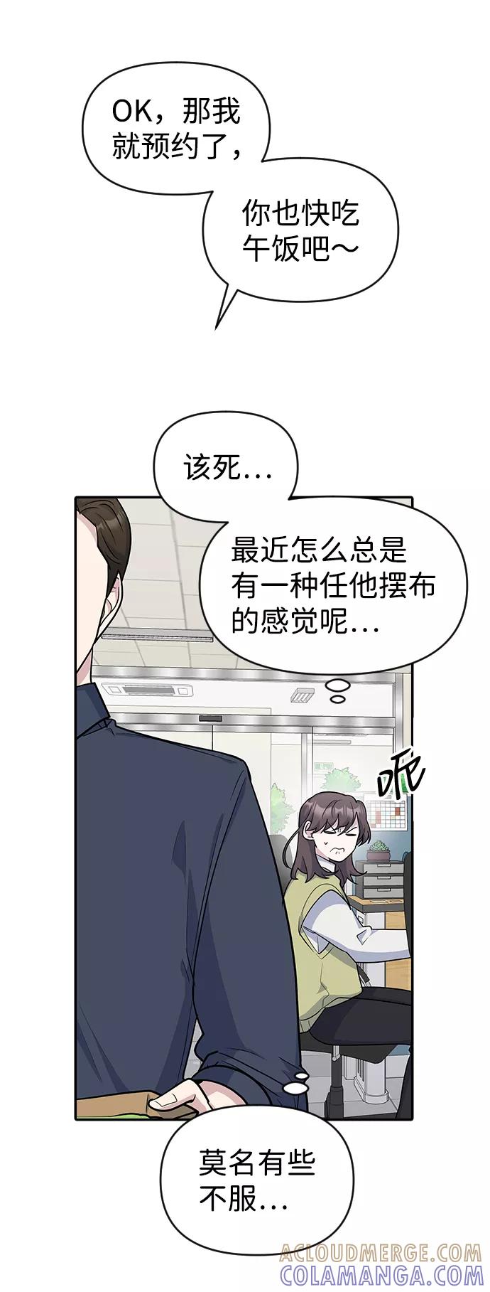 《逆袭爱豆》第13话 第43页