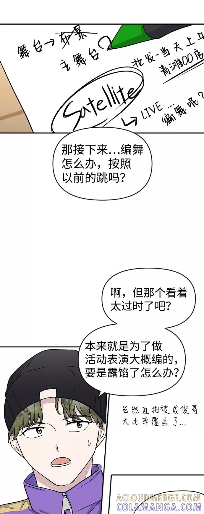《逆袭爱豆》第13话 第52页