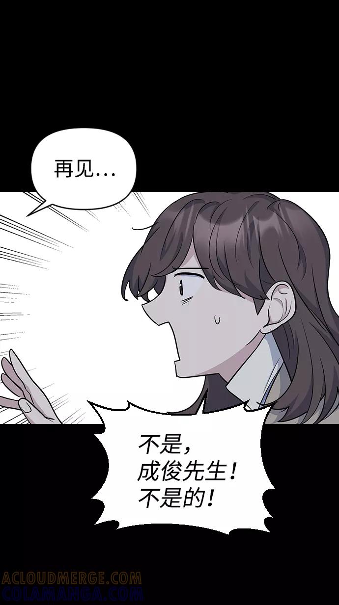 《逆袭爱豆》第13话 第10页
