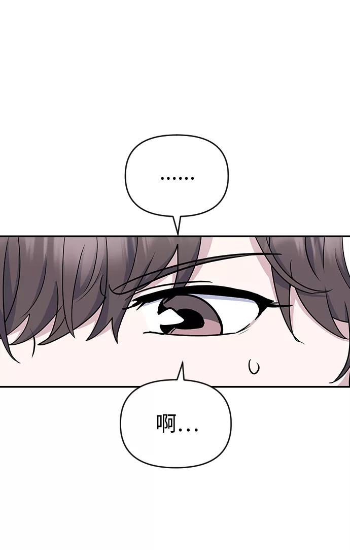 《逆袭爱豆》第13话 第26页