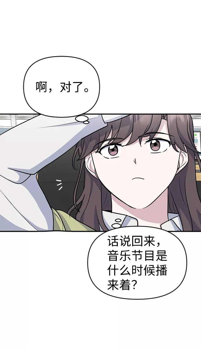 《逆袭爱豆》第13话 第23页