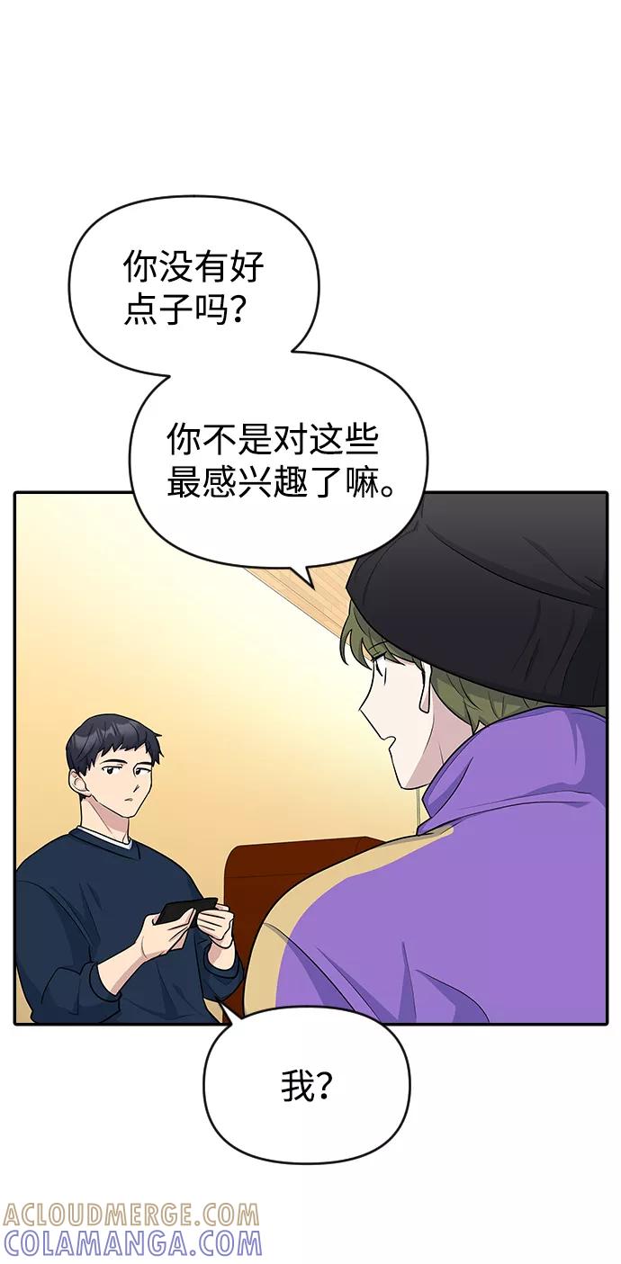 《逆袭爱豆》第13话 第61页