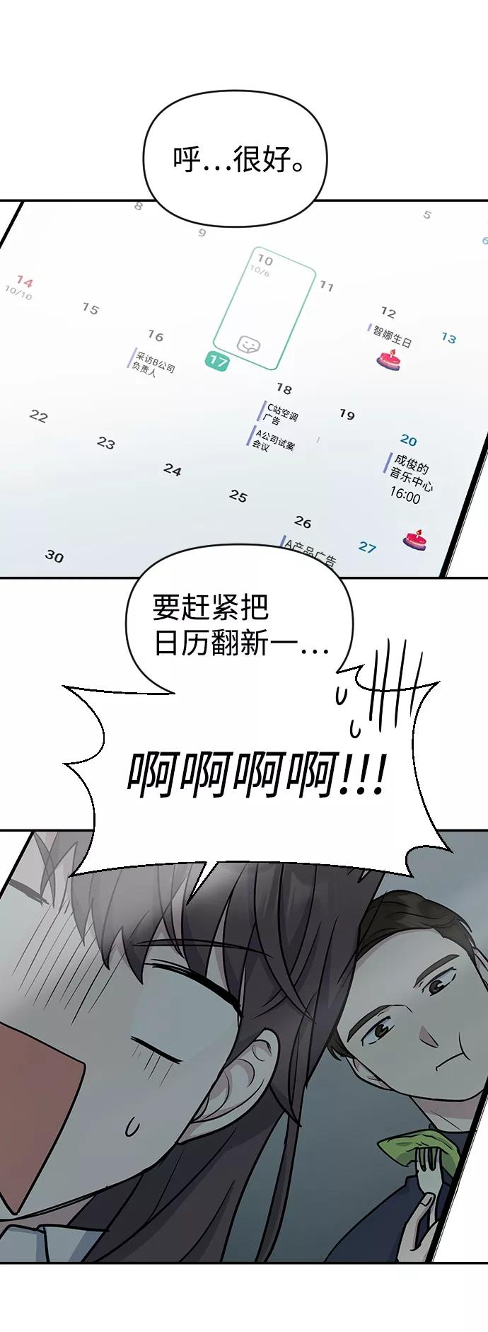 《逆袭爱豆》第13话 第29页