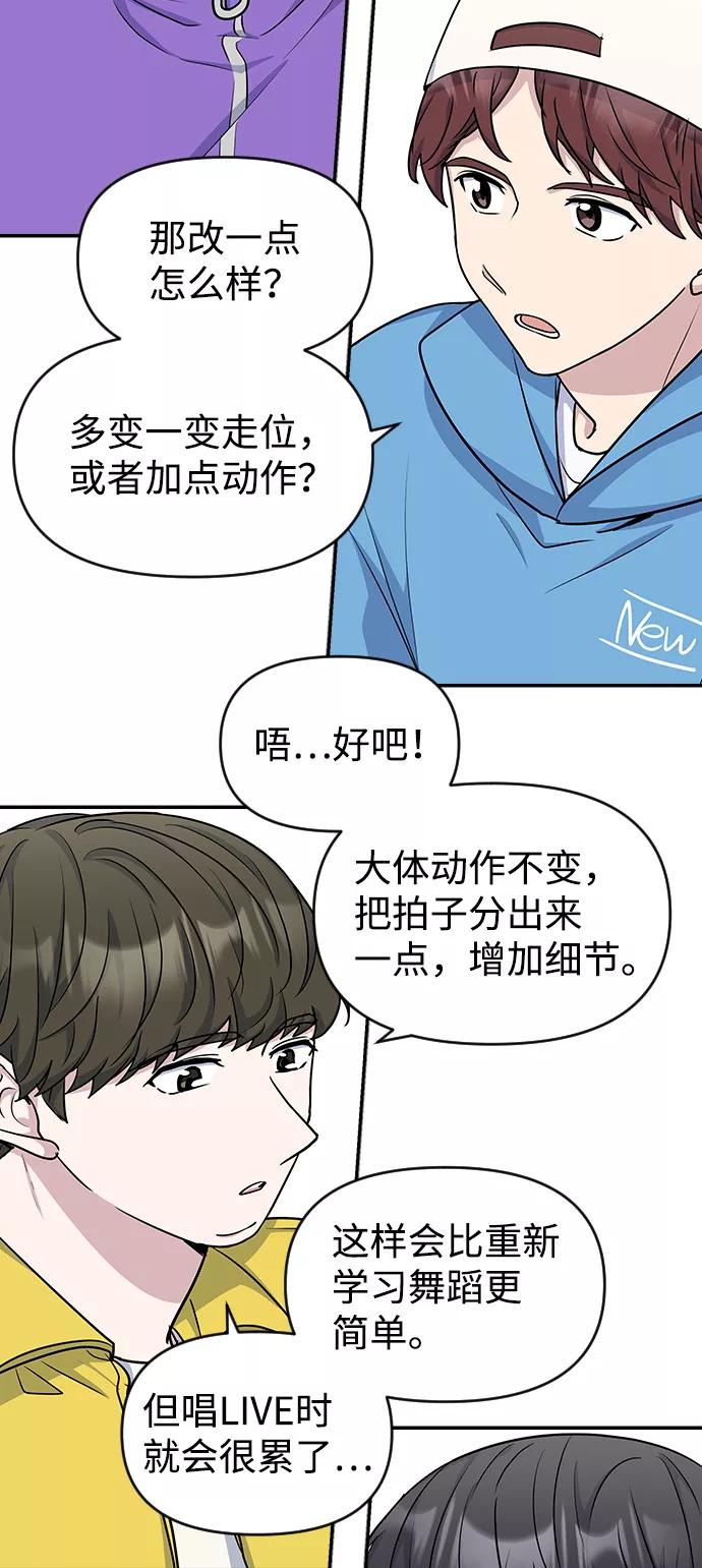 《逆袭爱豆》第13话 第53页
