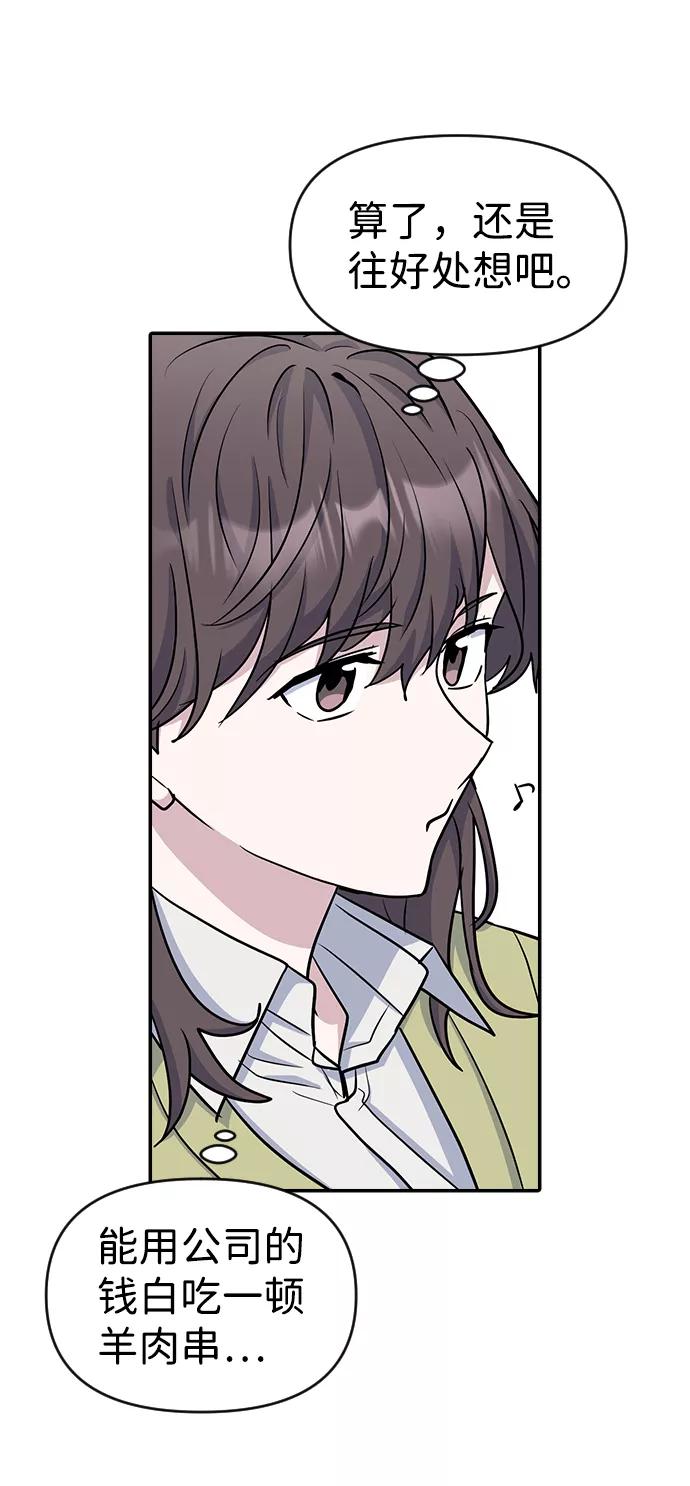 《逆袭爱豆》第13话 第44页