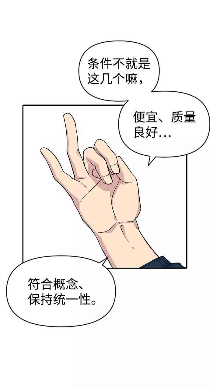 《逆袭爱豆》第13话 第65页
