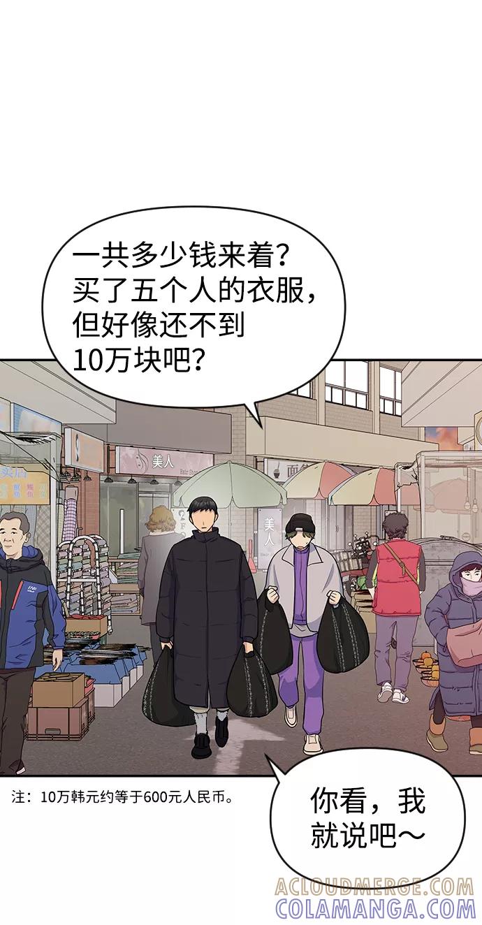 《逆袭爱豆》第14话 第40页