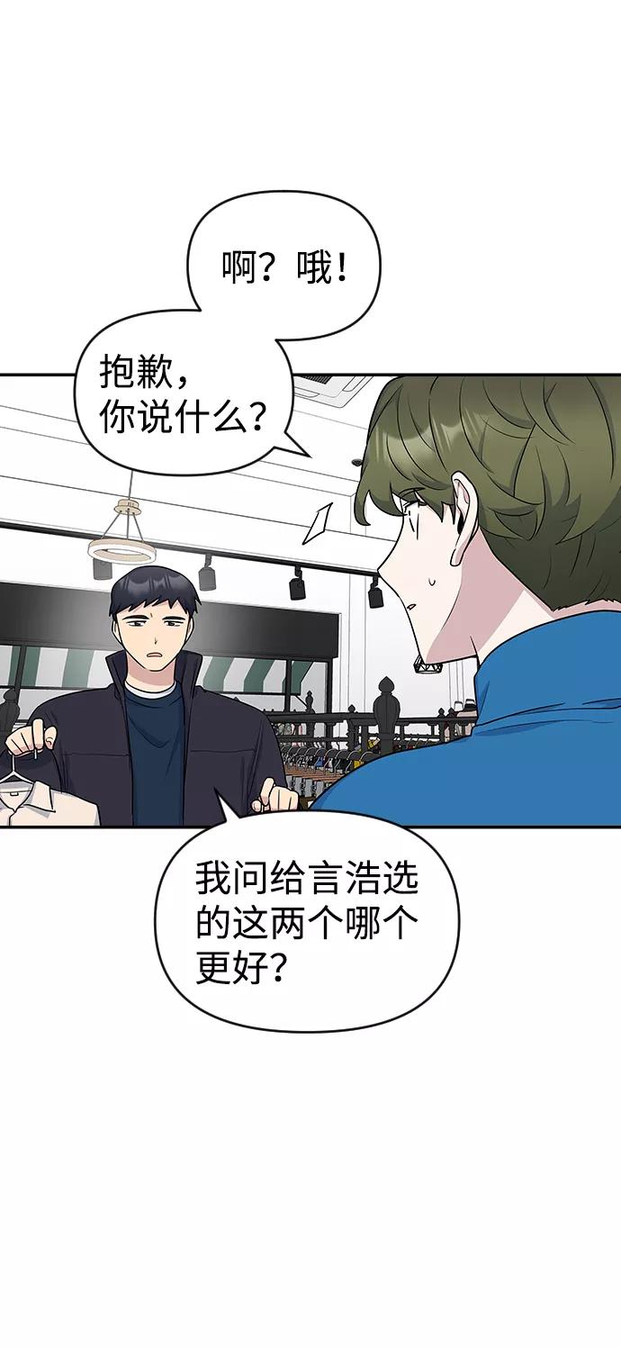 《逆袭爱豆》第14话 第36页