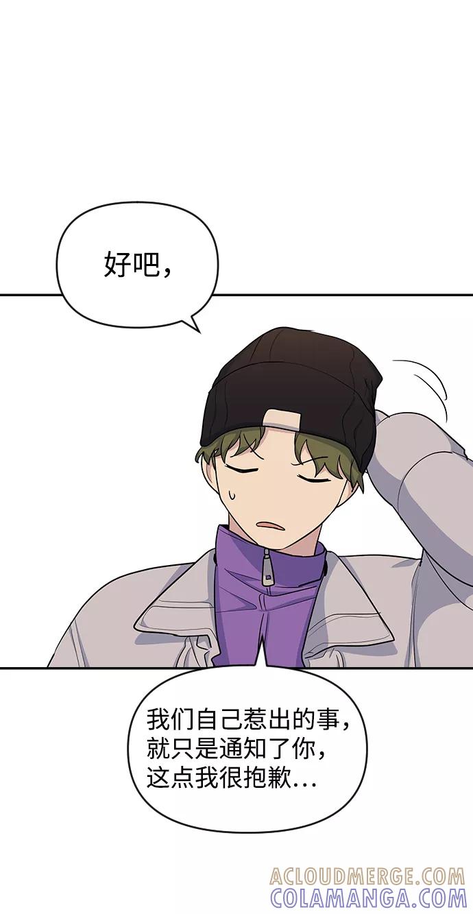 《逆袭爱豆》第14话 第49页