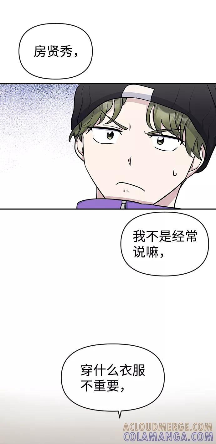 《逆袭爱豆》第14话 第10页