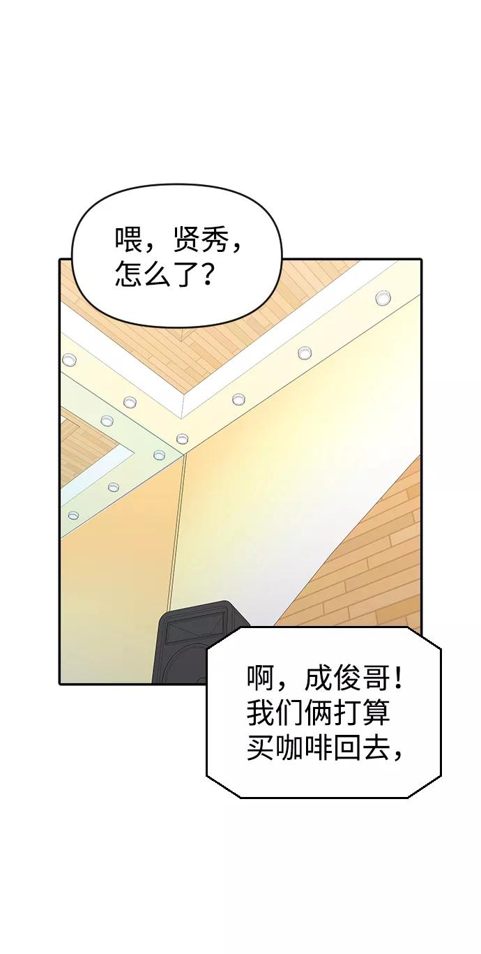 《逆袭爱豆》第14话 第63页