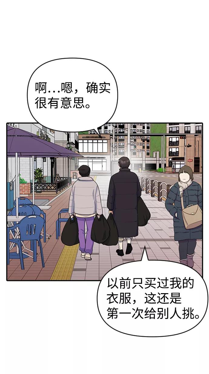 《逆袭爱豆》第14话 第45页