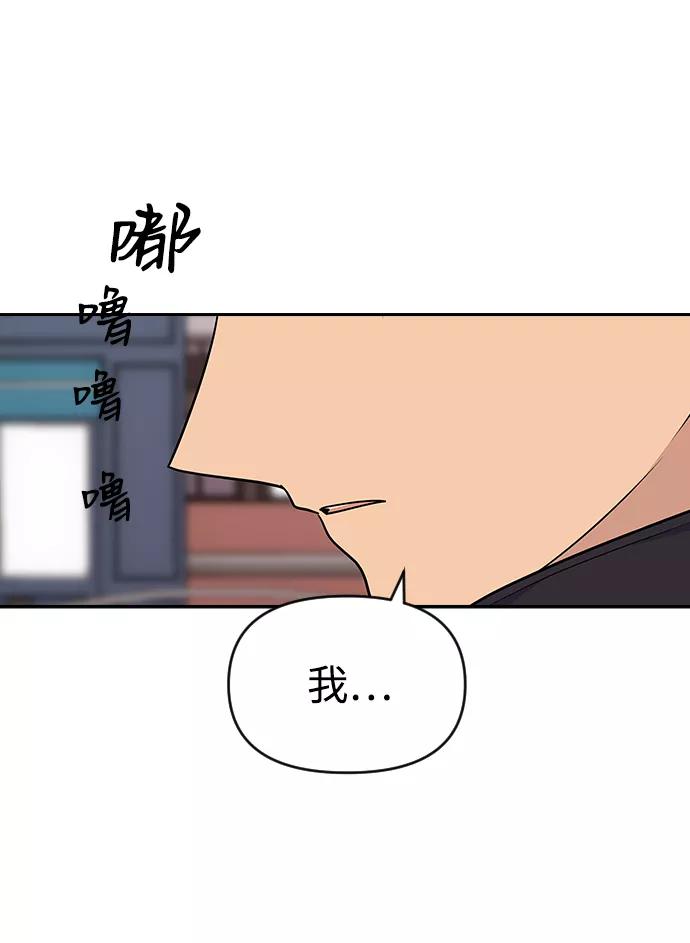 《逆袭爱豆》第14话 第59页