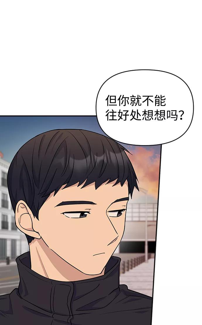 《逆袭爱豆》第14话 第50页