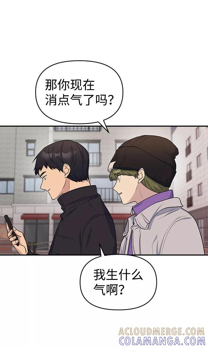 《逆袭爱豆》第14话 第46页