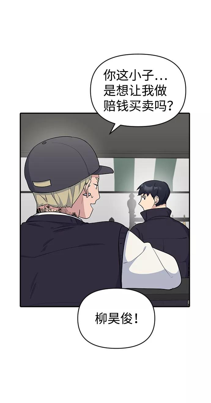 《逆袭爱豆》第14话 第24页