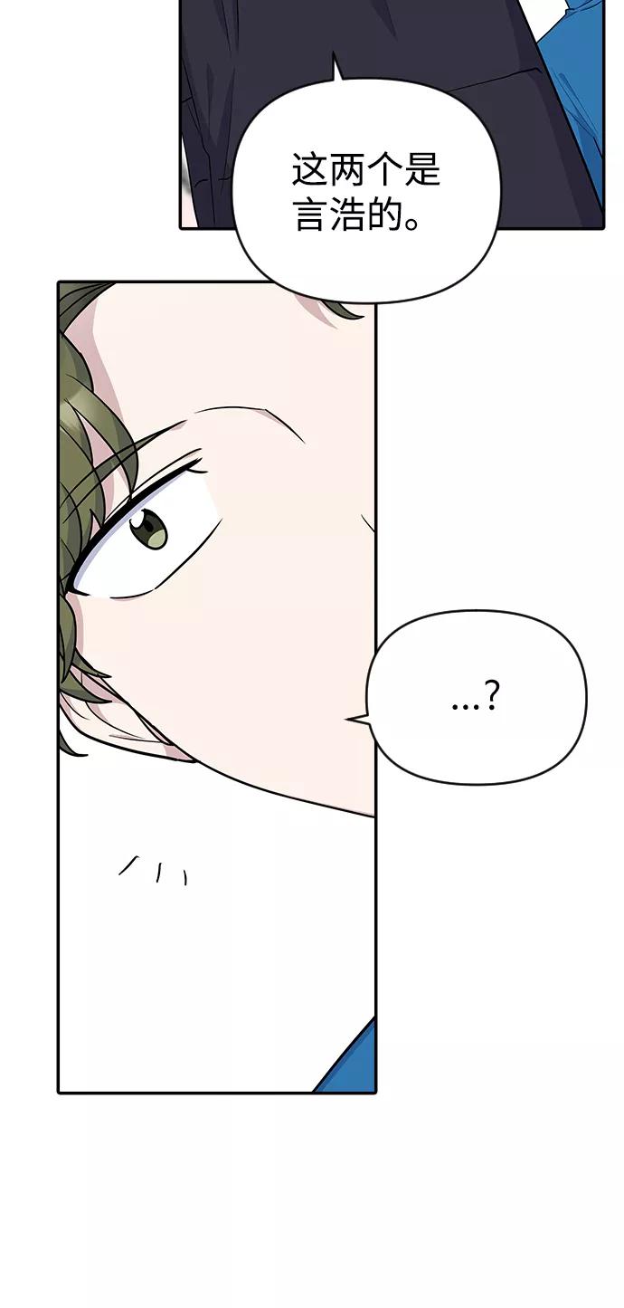 《逆袭爱豆》第14话 第33页