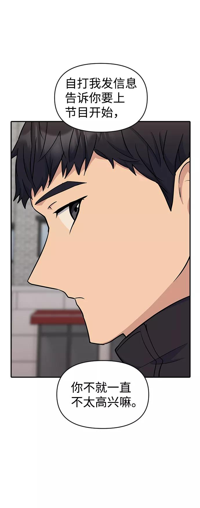 《逆袭爱豆》第14话 第47页