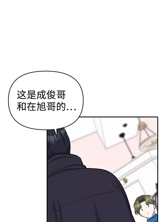 《逆袭爱豆》第14话 第32页