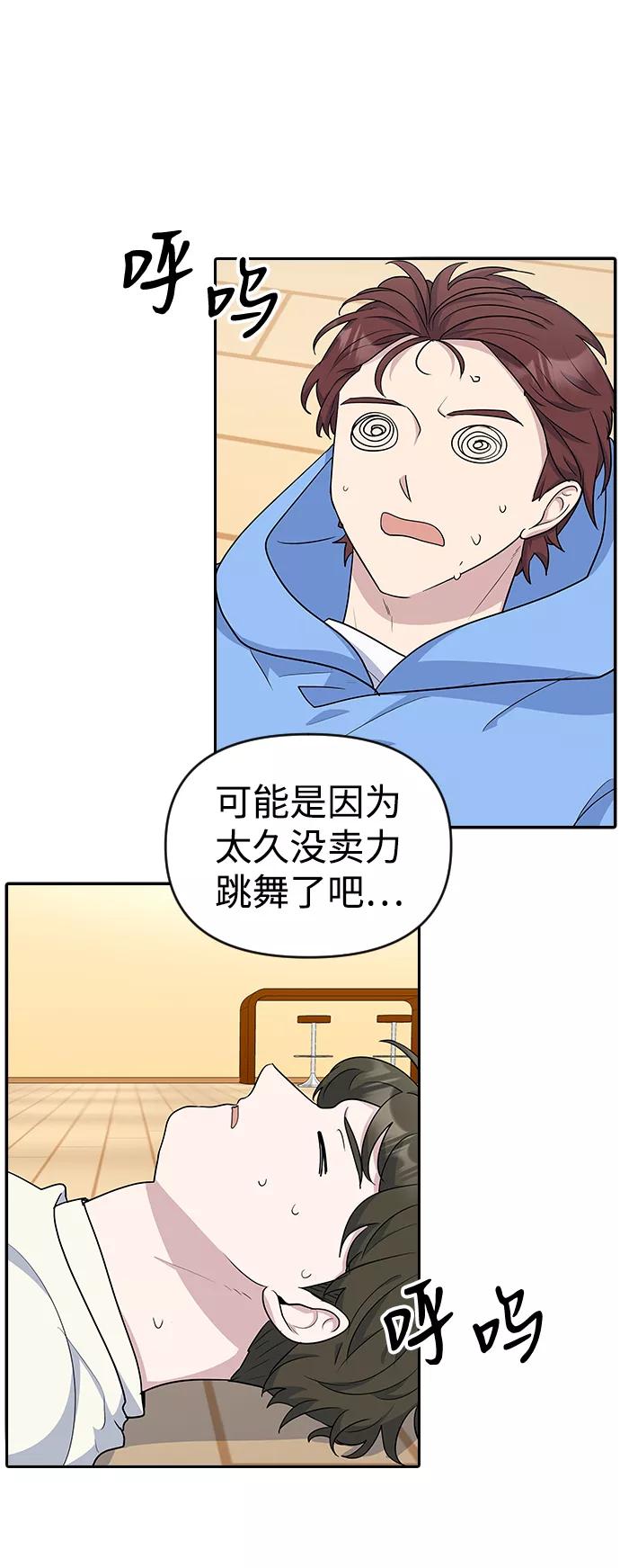 《逆袭爱豆》第14话 第68页