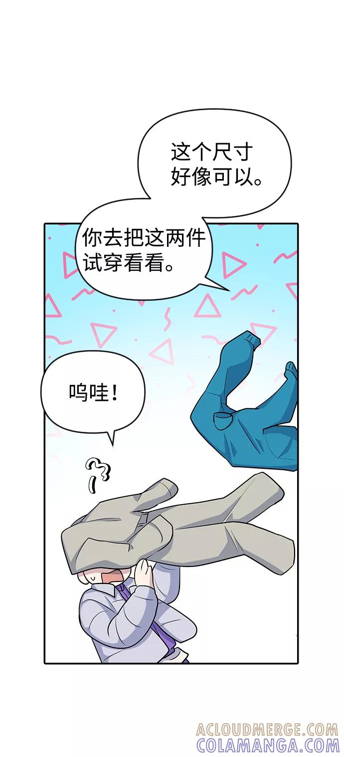《逆袭爱豆》第14话 第16页
