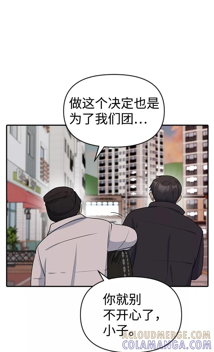 《逆袭爱豆》第14话 第52页