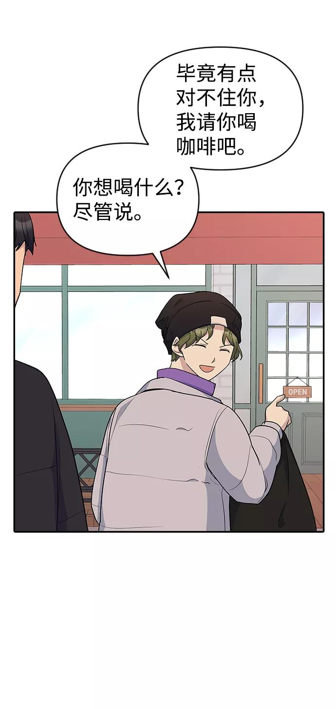 《逆袭爱豆》第14话 第56页