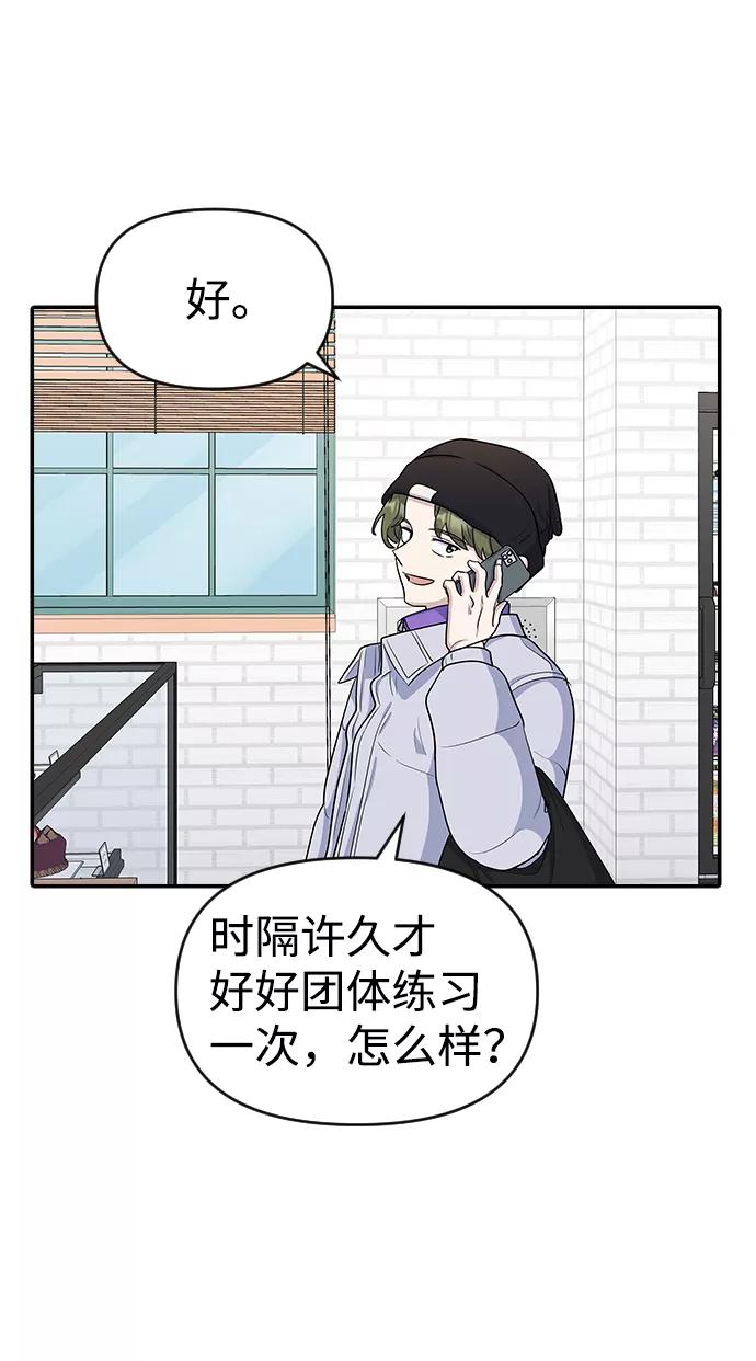 《逆袭爱豆》第14话 第65页