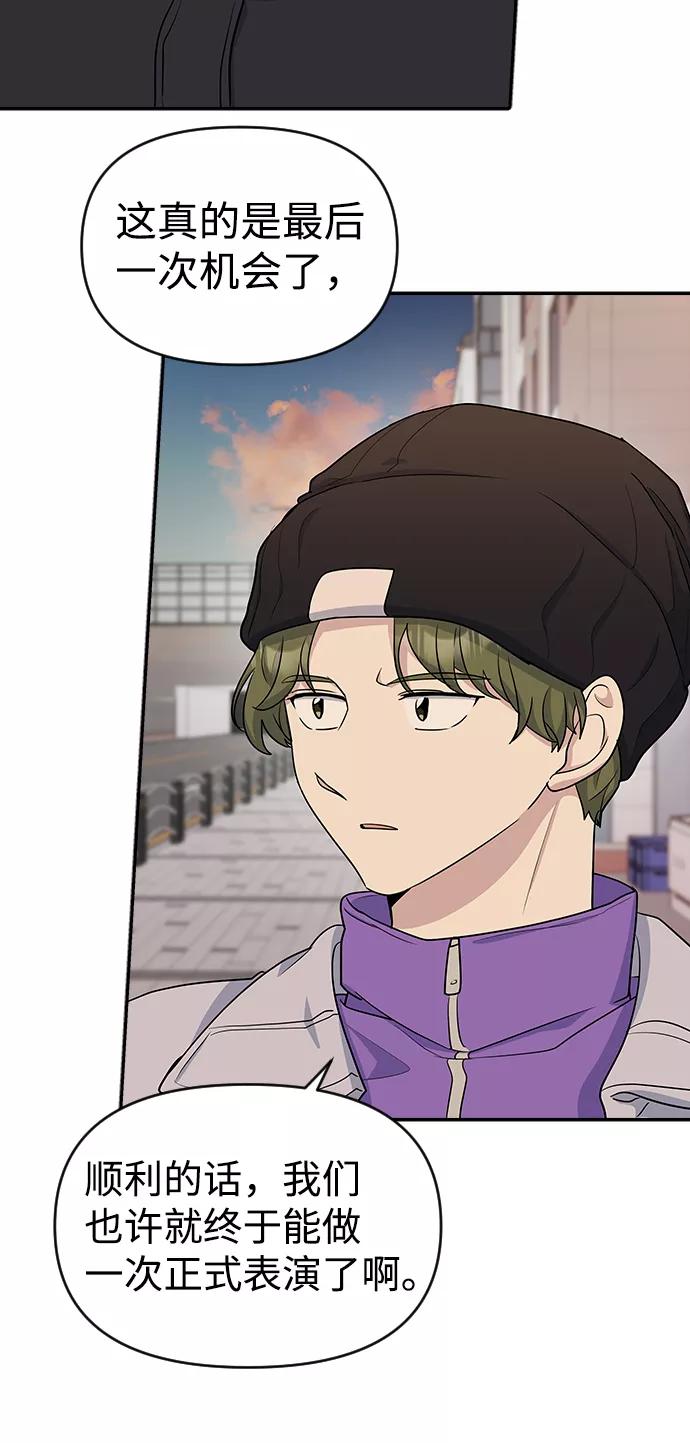 《逆袭爱豆》第14话 第51页