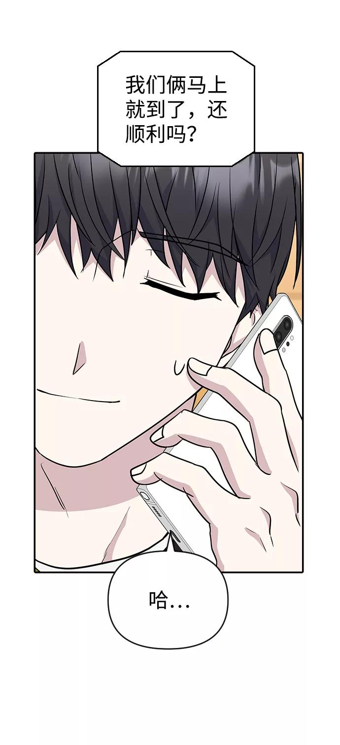 《逆袭爱豆》第14话 第66页