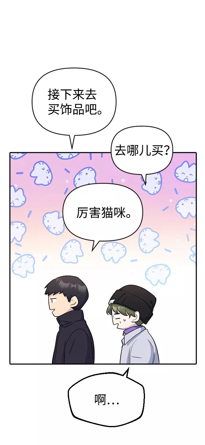 《逆袭爱豆》第14话 第41页