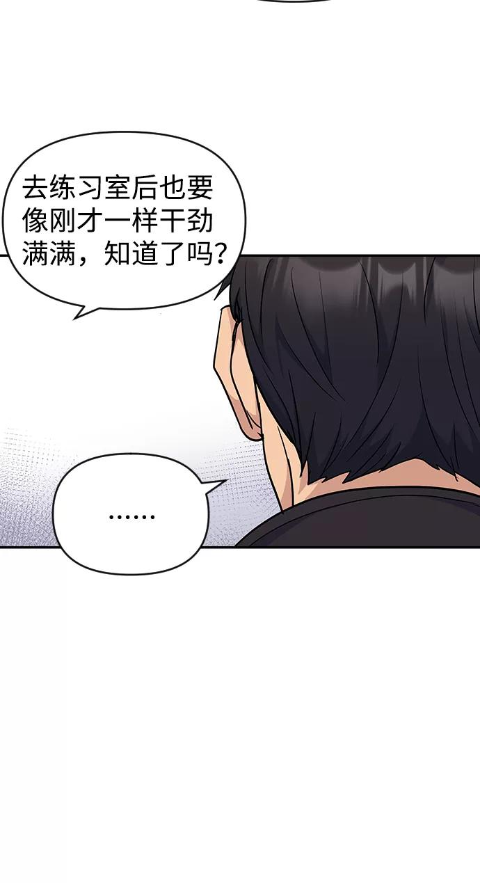 《逆袭爱豆》第14话 第53页