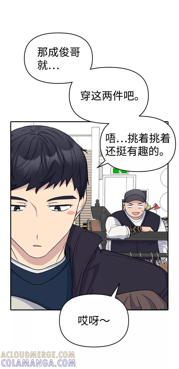 《逆袭爱豆》第14话 第22页