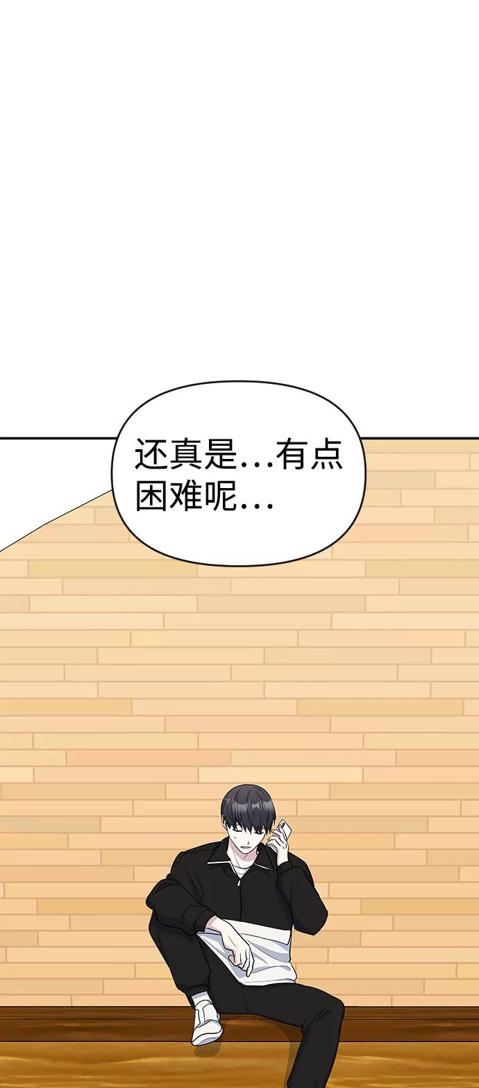 《逆袭爱豆》第14话 第69页