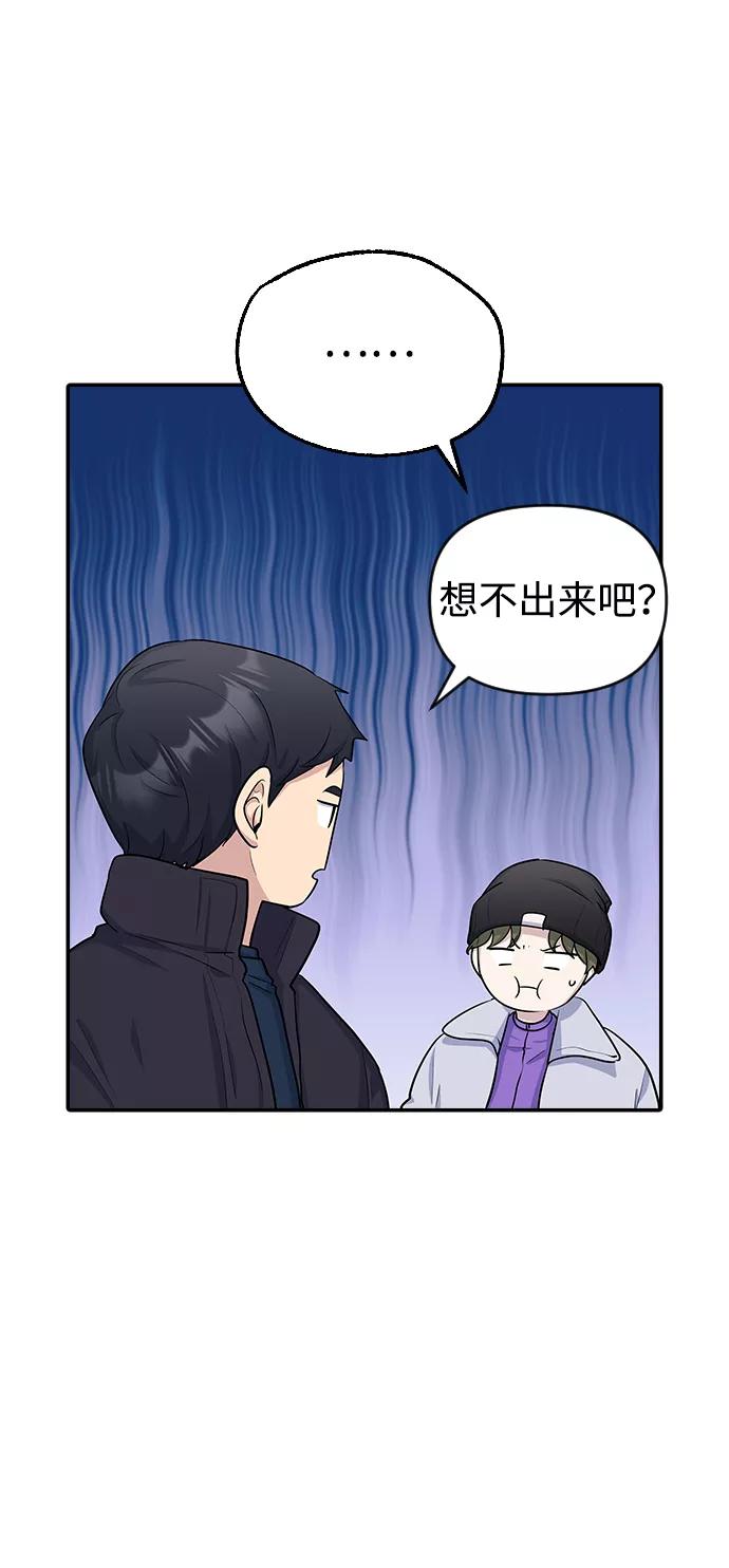 《逆袭爱豆》第14话 第9页