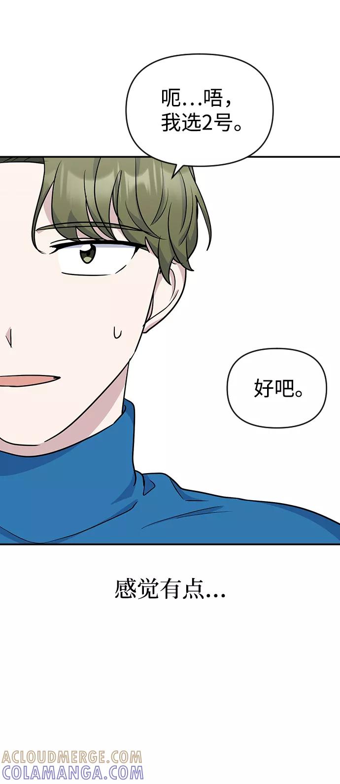 《逆袭爱豆》第14话 第37页
