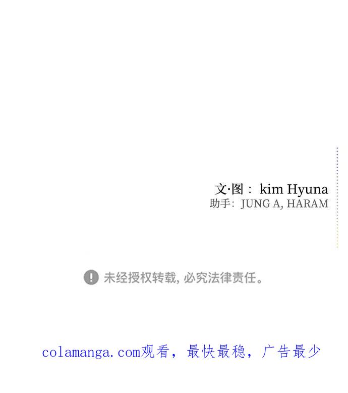 《逆袭爱豆》第14话 第71页