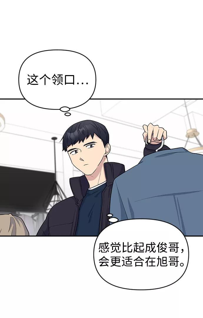 《逆袭爱豆》第14话 第21页