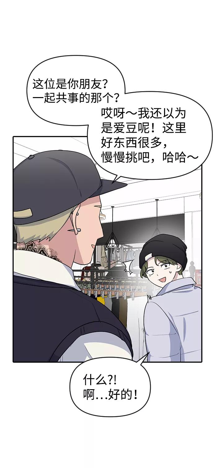 《逆袭爱豆》第14话 第14页