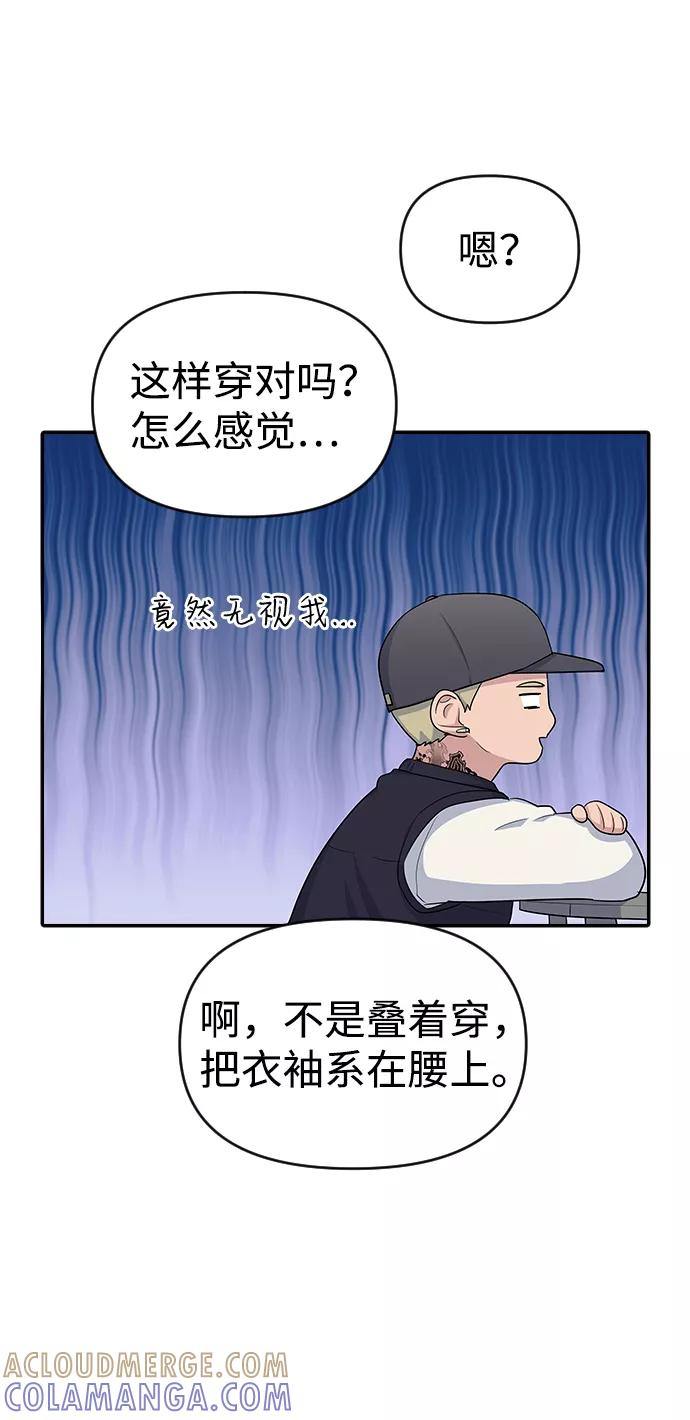 《逆袭爱豆》第14话 第25页