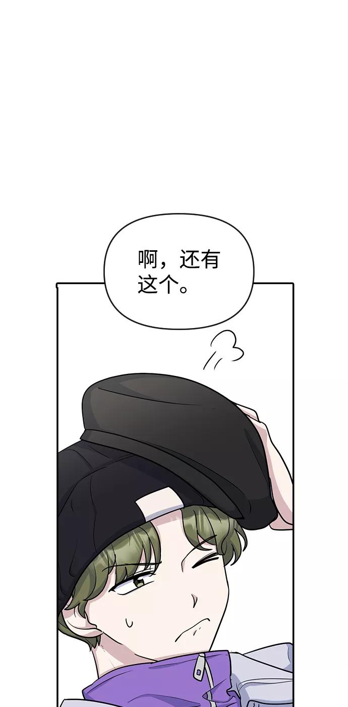 《逆袭爱豆》第14话 第17页