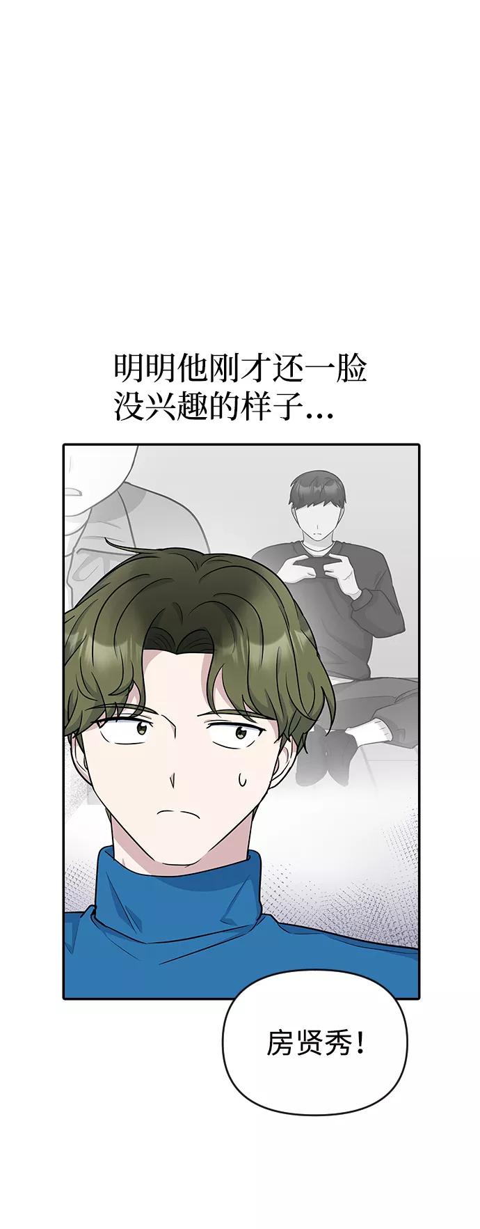 《逆袭爱豆》第14话 第35页
