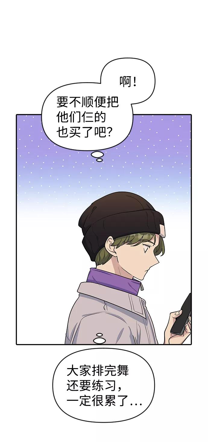 《逆袭爱豆》第14话 第57页