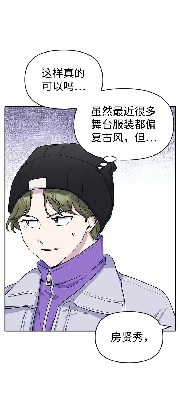 《逆袭爱豆》第14话 第15页