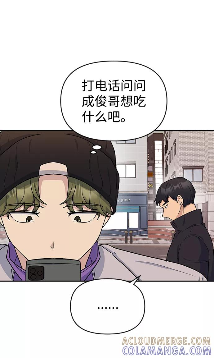 《逆袭爱豆》第14话 第58页