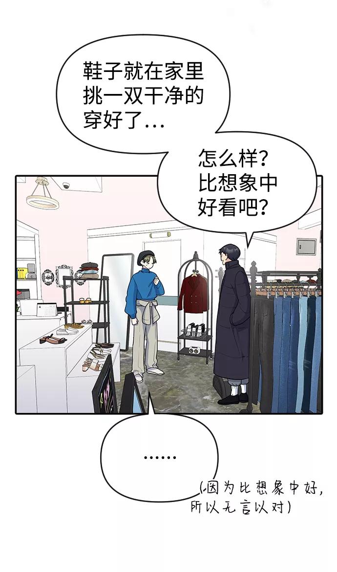 《逆袭爱豆》第14话 第30页