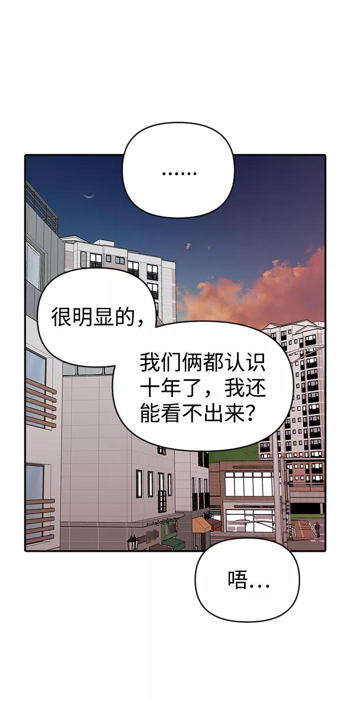 《逆袭爱豆》第14话 第48页