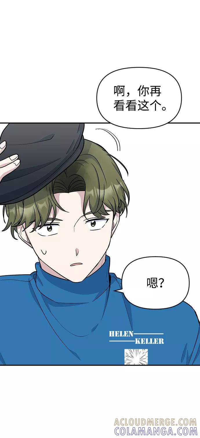 《逆袭爱豆》第14话 第31页
