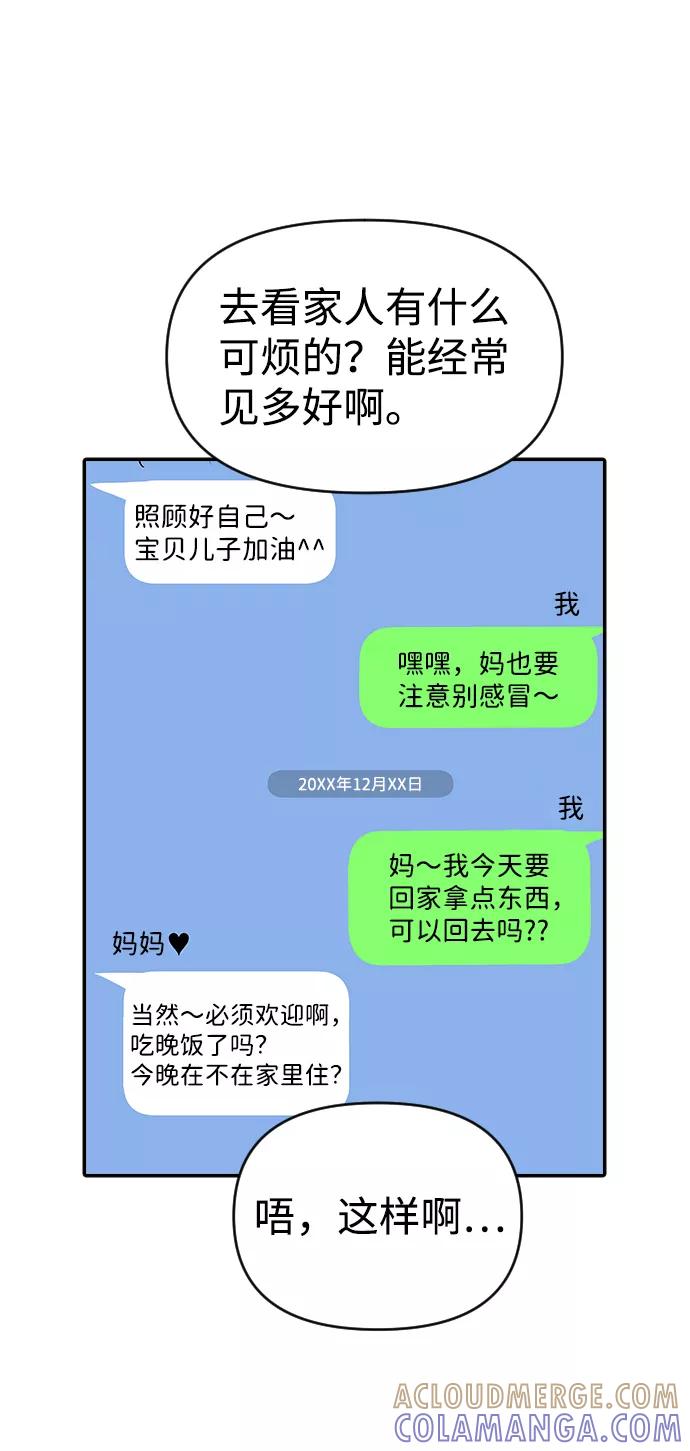 《逆袭爱豆》第15话 第52页